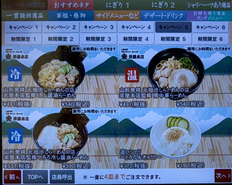 かっぱ寿司 由利本荘店 秋田県由利本荘市石脇 タブレット メニュー