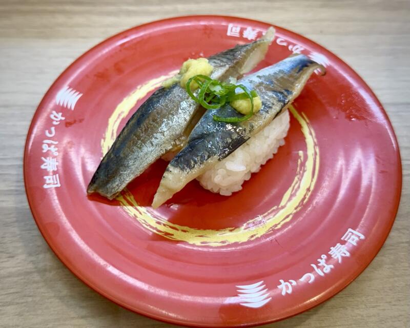 かっぱ寿司 由利本荘店 秋田県由利本荘市石脇 〆いわし