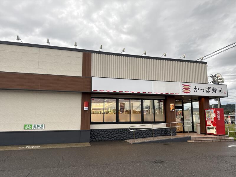 かっぱ寿司 由利本荘店 秋田県由利本荘市石脇 外観