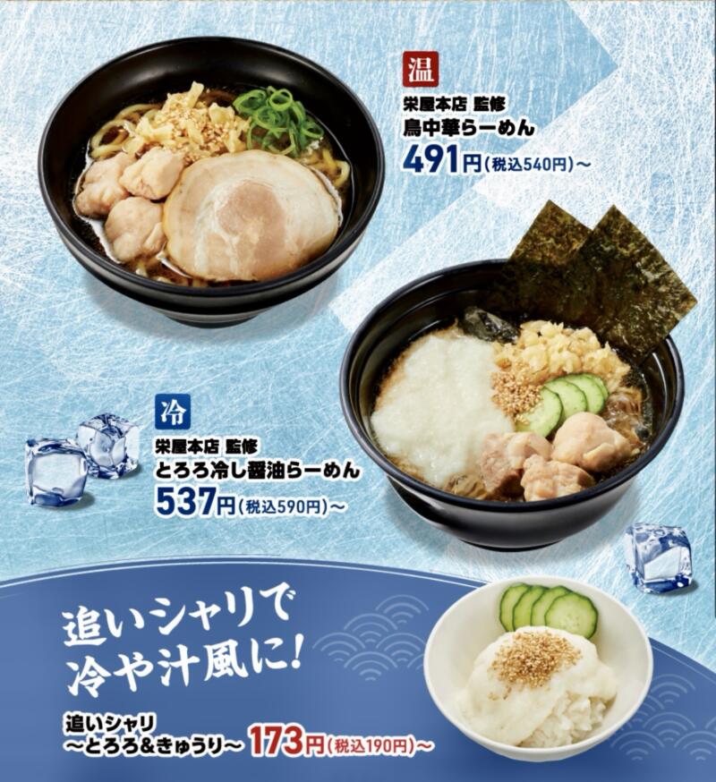 かっぱ寿司 由利本荘店 秋田県由利本荘市石脇 栄屋本店監修 とろろ冷し醤油らーめん 冷たいラーメン メニュー