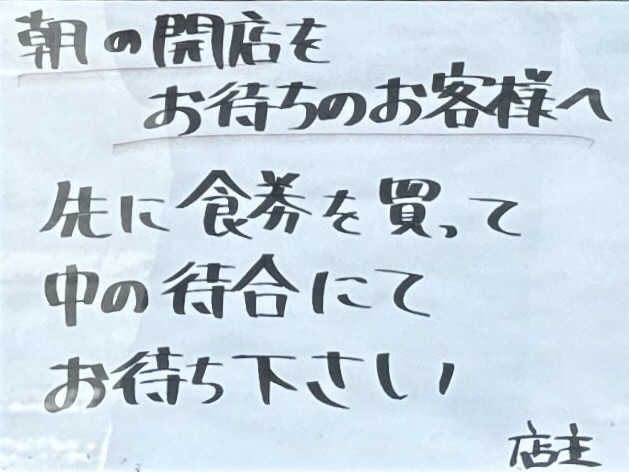 らーめん 健心 けんしん 山形県山形市中野目 営業案内