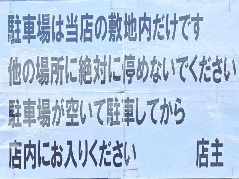 らーめん 健心 けんしん 山形県山形市中野目 営業案内