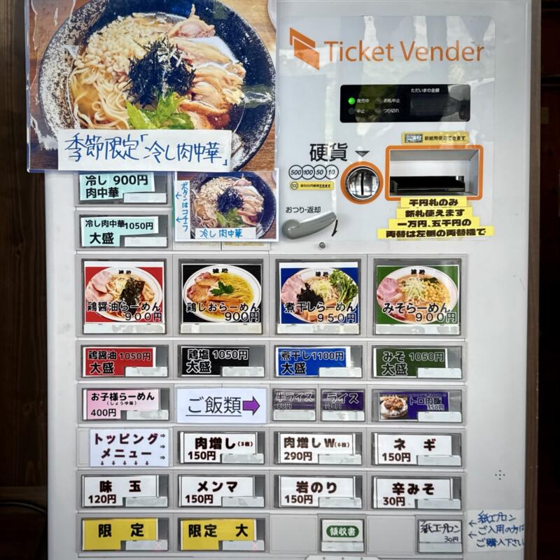 らーめん 健心 けんしん 山形県山形市中野目 券売機 メニュー
