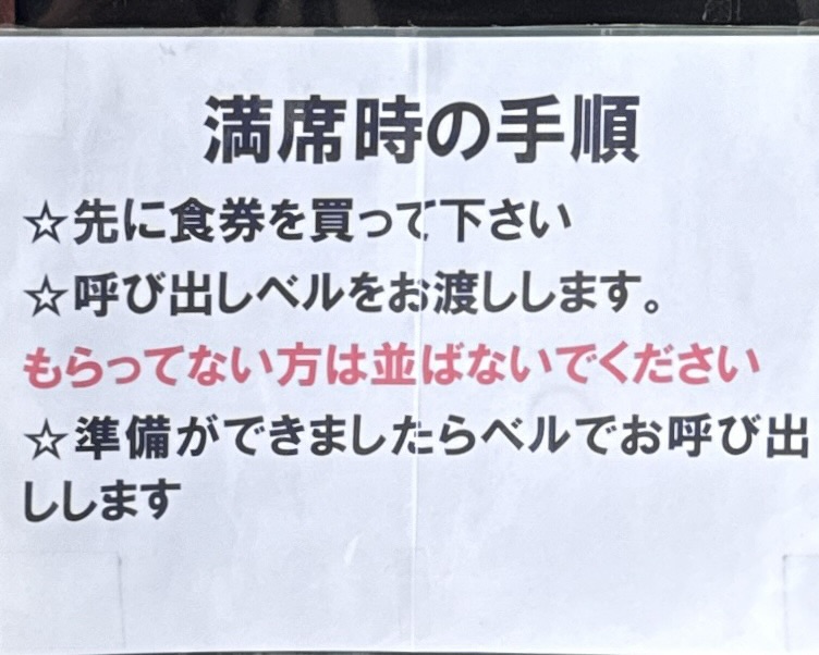 らーめん 健心 けんしん 山形県山形市中野目 営業案内