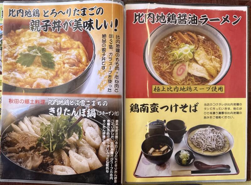 みんなの店 わいわい 秋田県鹿角郡小坂町小坂鉱山 メニュー
