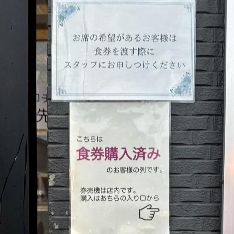 麺の風 祥気 しょうき 新潟県長岡市寺島町 営業案内