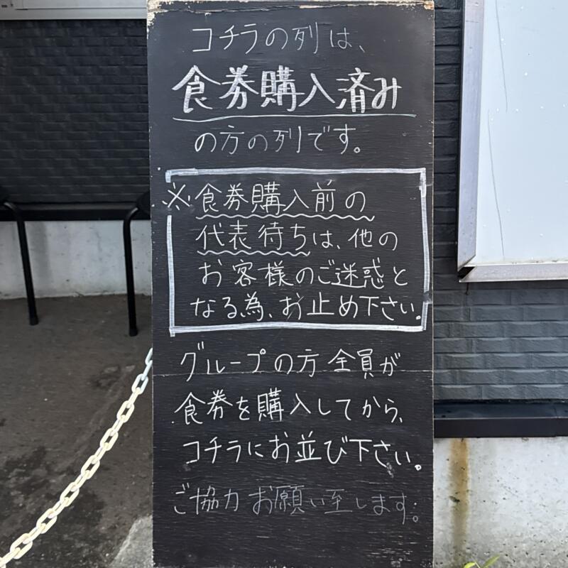 麺の風 祥気 しょうき 新潟県長岡市寺島町 営業案内