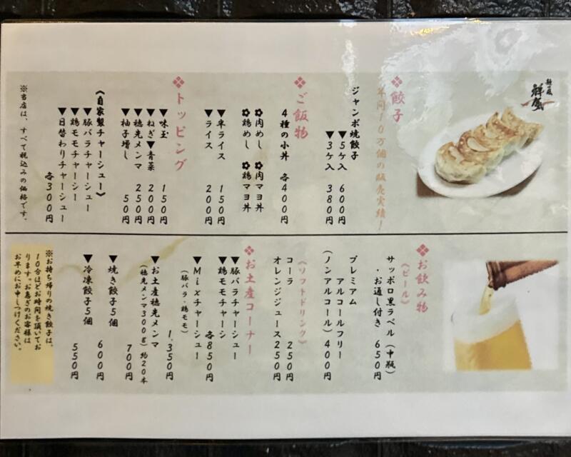 麺の風 祥気 しょうき 新潟県長岡市寺島町 メニュー