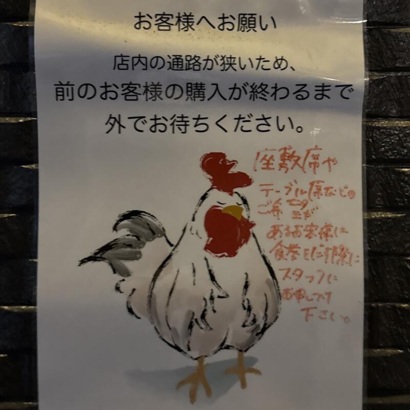 麺の風 祥気 しょうき 新潟県長岡市寺島町 営業案内