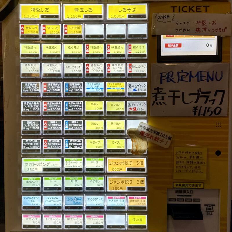 麺の風 祥気 しょうき 新潟県長岡市寺島町 券売機 メニュー