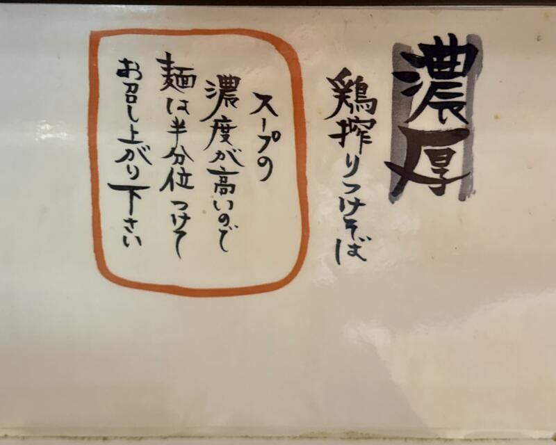 麺の風 祥気 しょうき 新潟県長岡市寺島町 メニュー