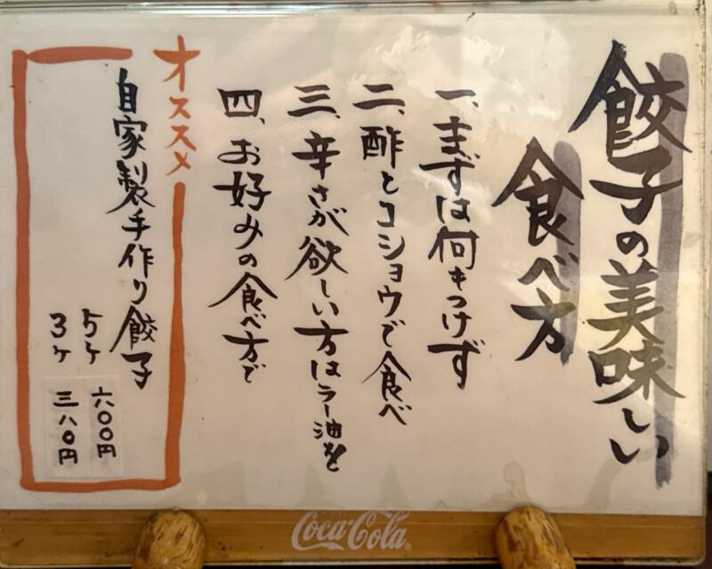 麺の風 祥気 しょうき 新潟県長岡市寺島町 メニュー
