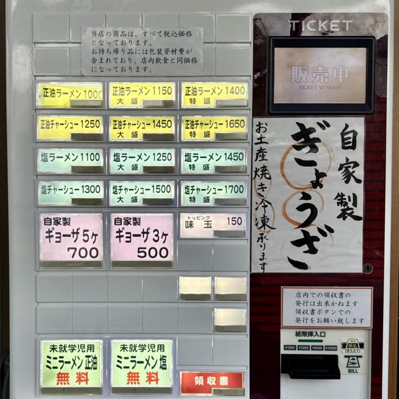 ラーメン たいち 堺東町店 新潟県長岡市堺東町 券売機 メニュー