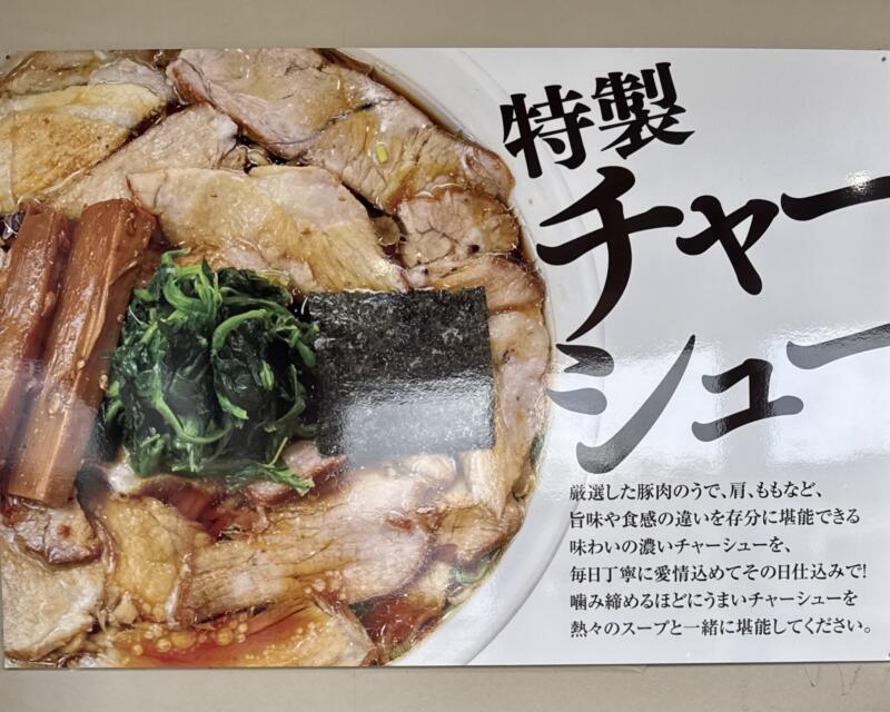 ラーメン たいち 堺東町店 新潟県長岡市堺東町 メニュー