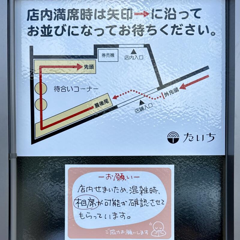 ラーメン たいち 堺東町店 新潟県長岡市堺東町 行列 並び方 営業案内