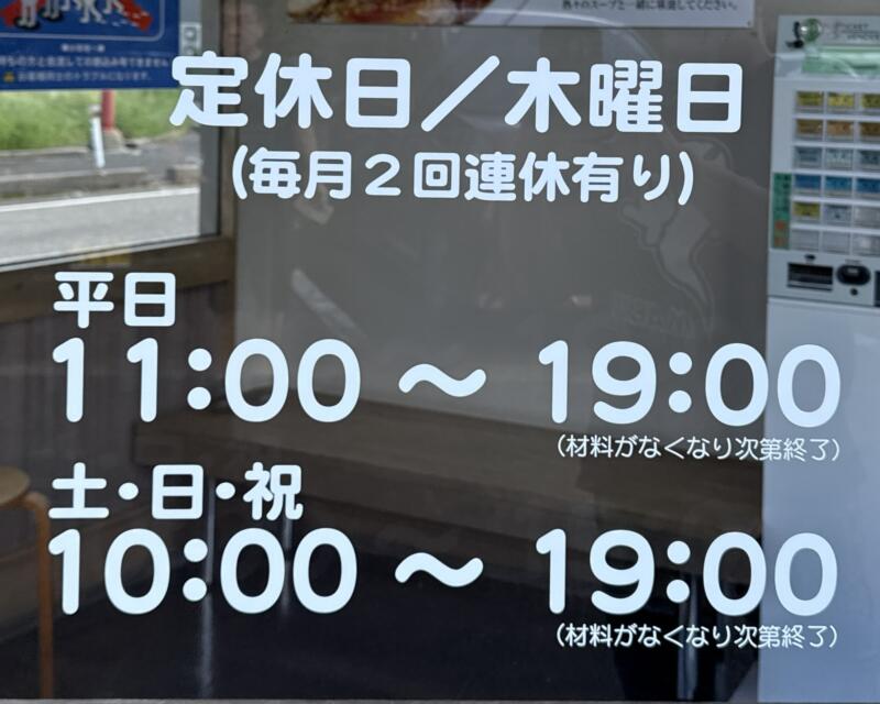 ラーメン たいち 堺東町店 新潟県長岡市堺東町 営業時間 営業案内 定休日