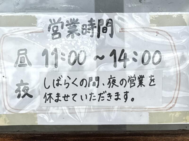 中村屋 新潟県見附市福島町 営業時間 営業案内