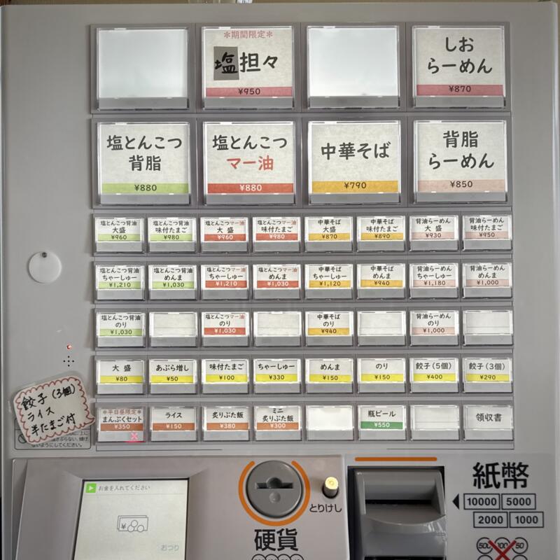 中村屋 新潟県見附市福島町 券売機 メニュー
