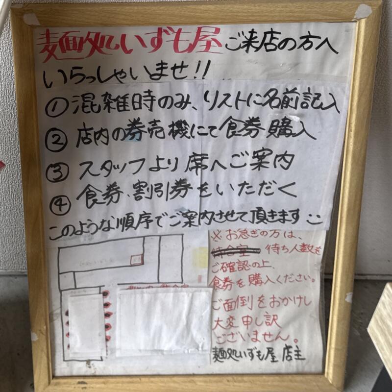 麺処 いずも屋 本店 新潟県三島郡出雲崎町尼瀬 満席時 営業案内