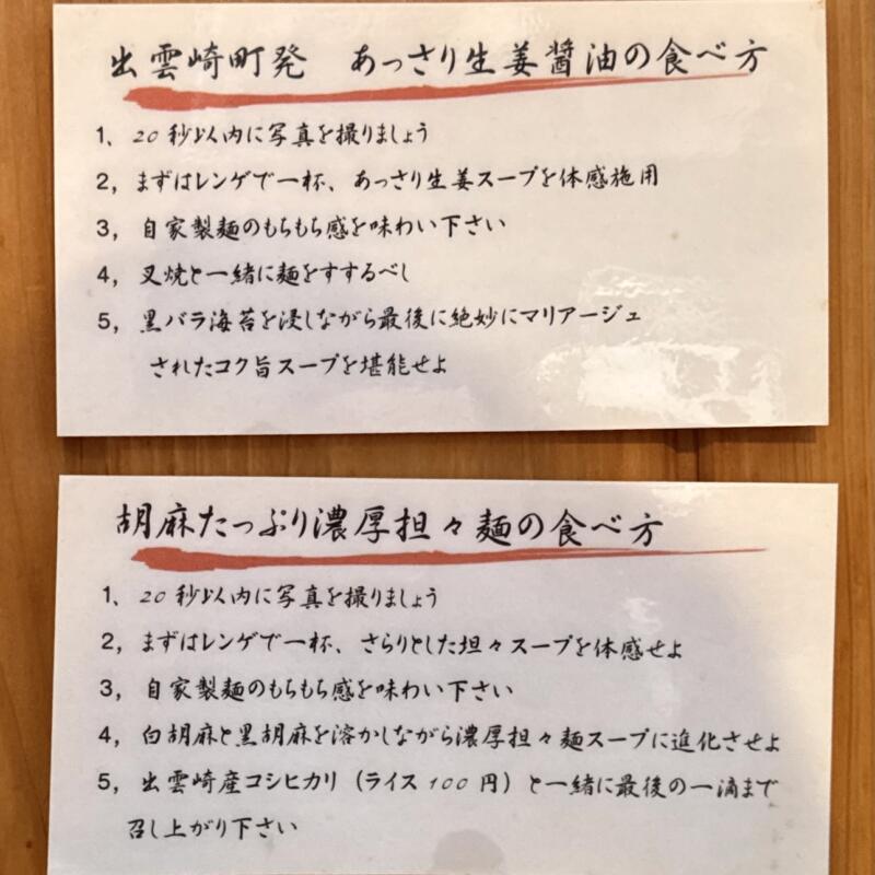 麺処 いずも屋 本店 新潟県三島郡出雲崎町尼瀬 メニュー 食べ方