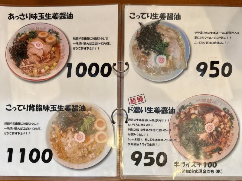 麺処 いずも屋 本店 新潟県三島郡出雲崎町尼瀬 メニュー