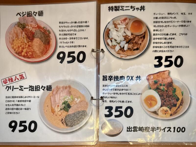 麺処 いずも屋 本店 新潟県三島郡出雲崎町尼瀬 メニュー
