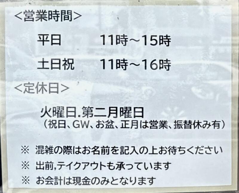 そば処 東亭 ひがしてい 山形県東根市さくらんぼ駅前 営業時間 営業案内 定休日