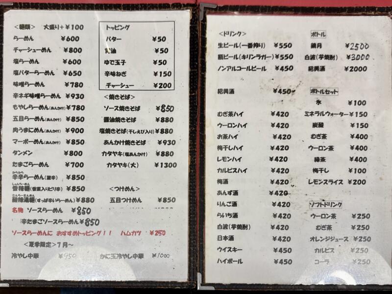 中華料理 大輦 御殿通店 だいれん ごてんどおりてん 千葉県船橋市本町 京成船橋 メニュー