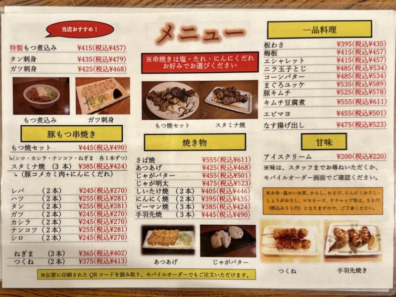加賀屋 船橋本店 千葉県船橋市本町 京成船橋 メニュー
