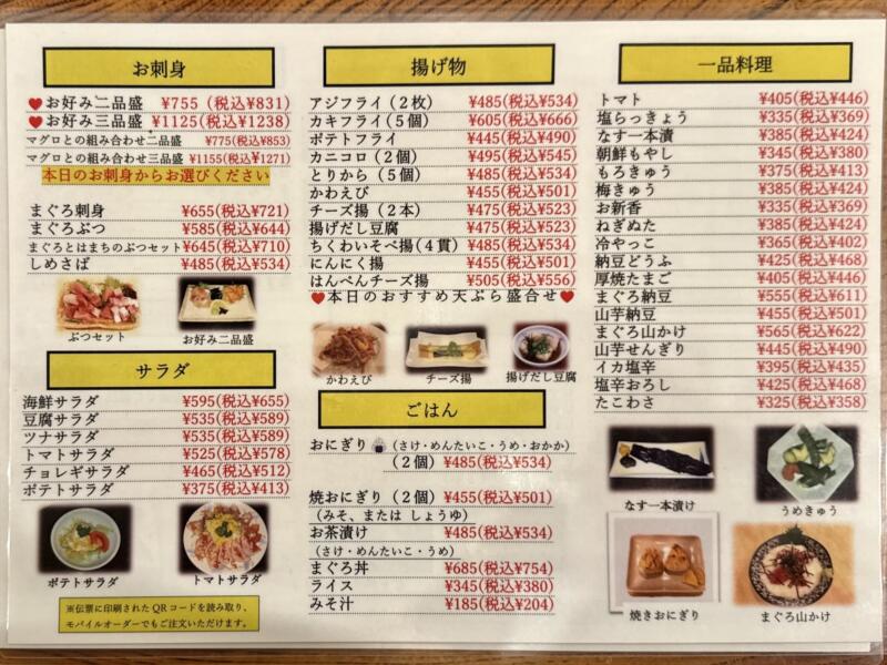 加賀屋 船橋本店 千葉県船橋市本町 京成船橋 メニュー