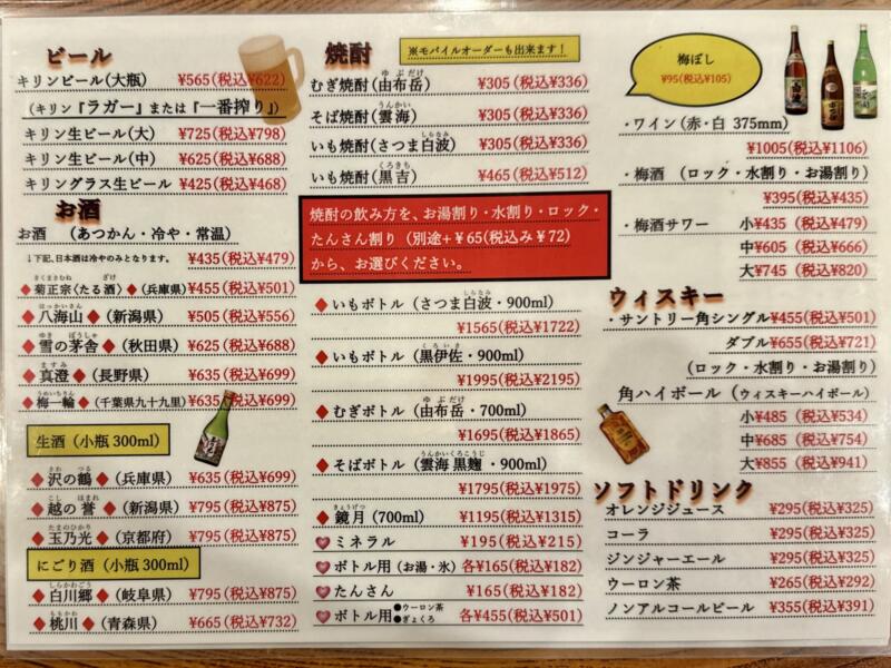 加賀屋 船橋本店 千葉県船橋市本町 京成船橋 メニュー