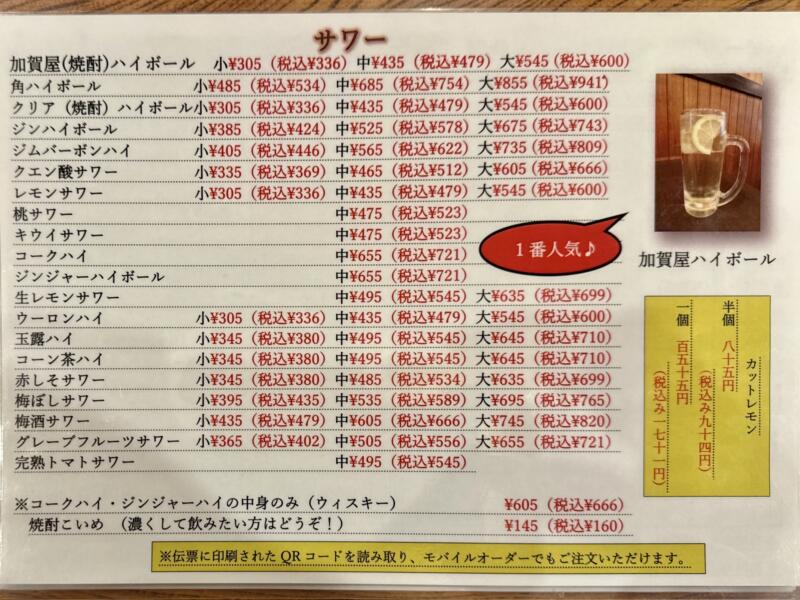 加賀屋 船橋本店 千葉県船橋市本町 京成船橋 メニュー