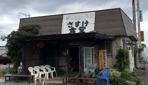 さすけ食堂＠千葉県富津市にてカジメらーめん＆アジフライ＆あじたたきをオーダー！開店2時間以上前に訪問で50名待ちオーバーの「金のアジ」が食べれる超人気店♪