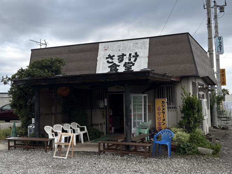 さすけ食堂 艶ちゃんのさすけ食堂 千葉県富津市金谷 浜金谷駅 外観