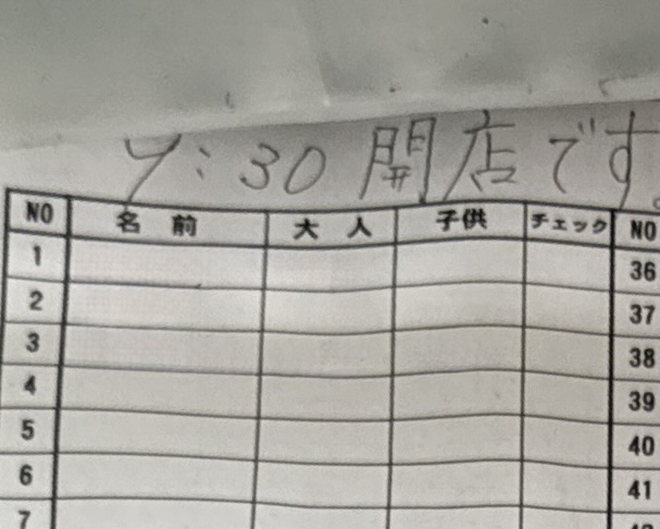 さすけ食堂 艶ちゃんのさすけ食堂 千葉県富津市金谷 浜金谷駅 営業時間 営業案内 記名表 予約表