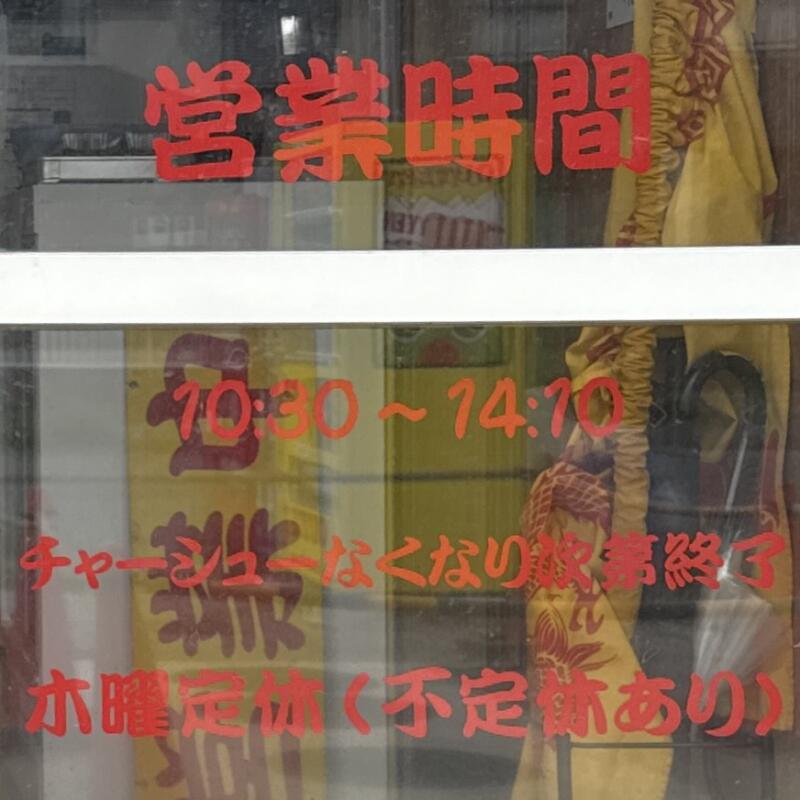 君津餃子大ちゃんらーめん 大ちゃんラーメン ご当地 君津豚骨 君津とんこつ 千葉県君津市常代 営業時間 営業案内