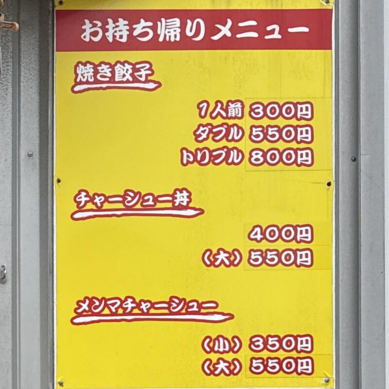 君津餃子大ちゃんらーめん 大ちゃんラーメン ご当地 君津豚骨 君津とんこつ 千葉県君津市常代 テイクアウト 持ち帰りメニュー