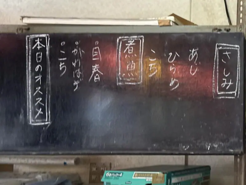 ニコニコドライブイン 千葉県富津市竹岡 上総湊駅 黒板メニュー