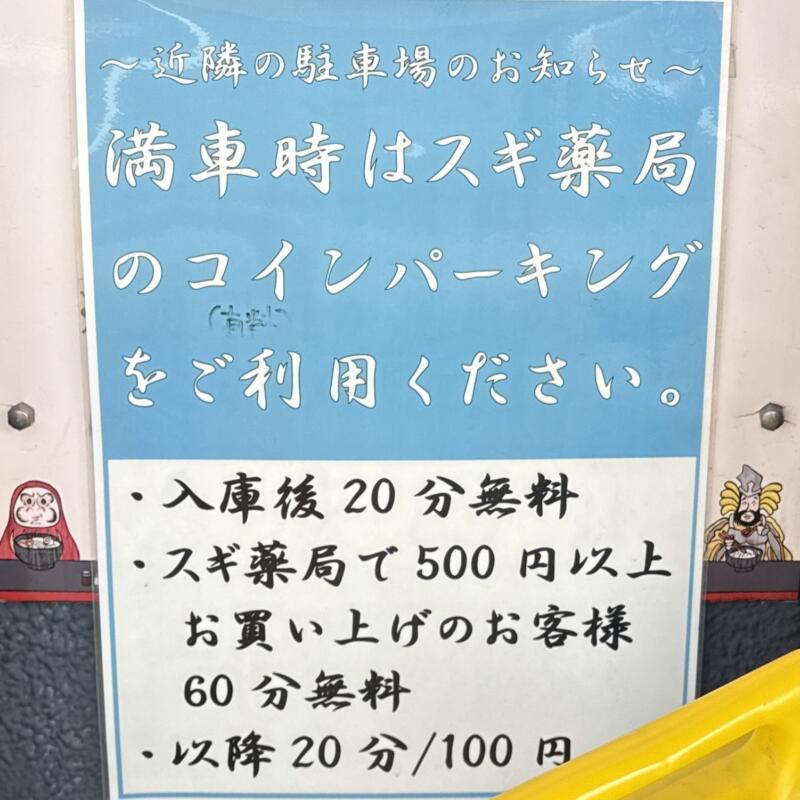 二九八家 いわせ ふくわうち いわせ 千葉県市川市大和田 本八幡駅 駐車場案内