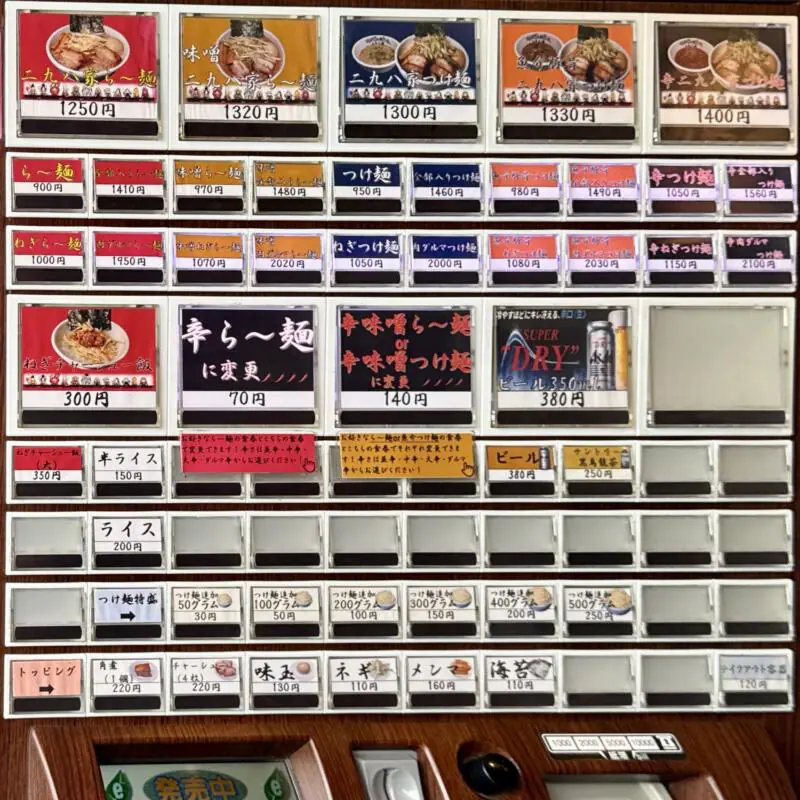 二九八家 いわせ ふくわうち いわせ 千葉県市川市大和田 本八幡駅 券売機 メニュー