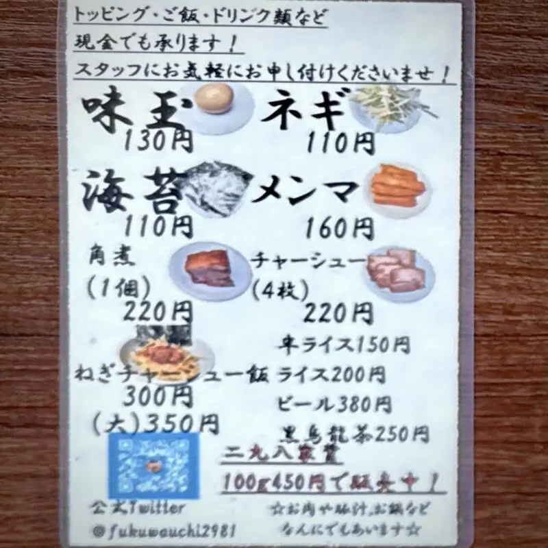 二九八家 いわせ ふくわうち いわせ 千葉県市川市大和田 本八幡駅 メニュー