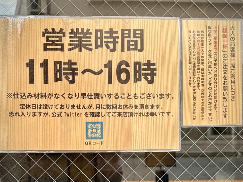 つけソバ いしい 千葉県市川市市川 国府台駅 営業時間 営業案内 定休日