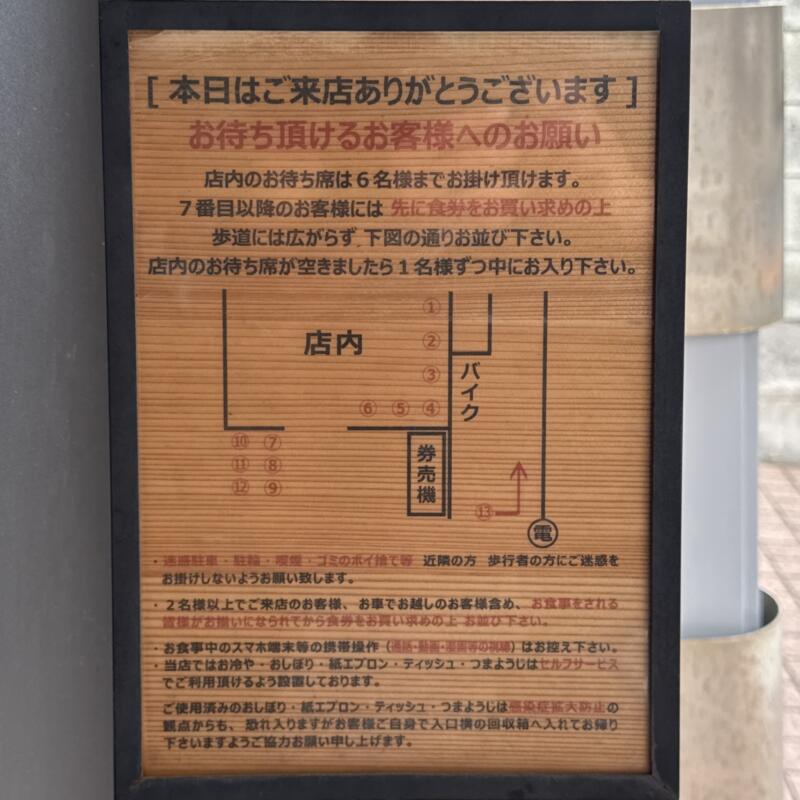 つけソバ いしい 千葉県市川市市川 国府台駅 満席時 並び方 営業案内