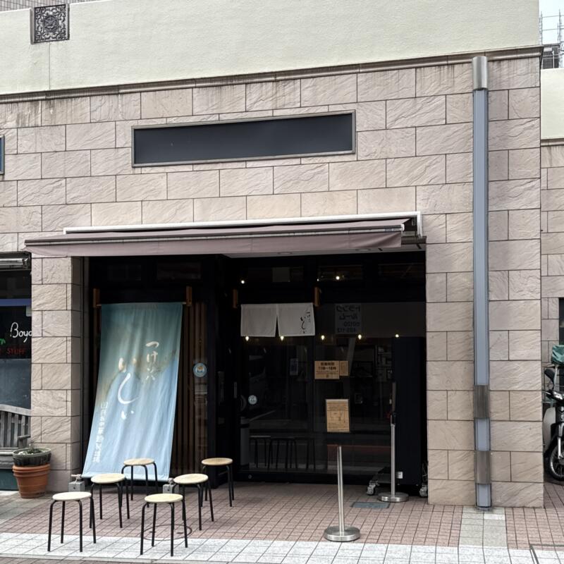 つけソバ いしい 千葉県市川市市川 国府台駅 外観