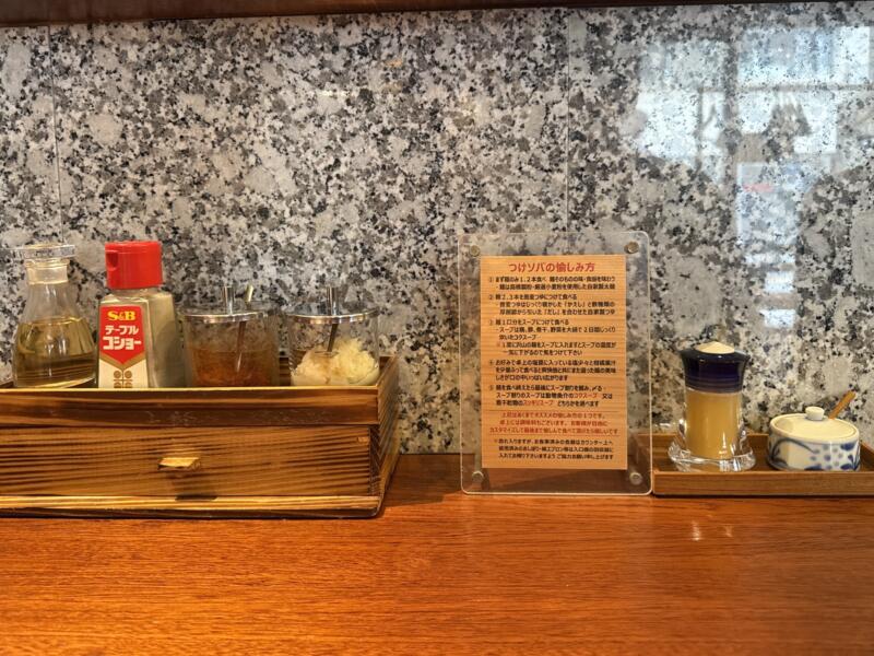 つけソバ いしい 千葉県市川市市川 国府台駅 つけソバ(並) 濃厚豚骨魚介系 つけ麺 味変 調味料