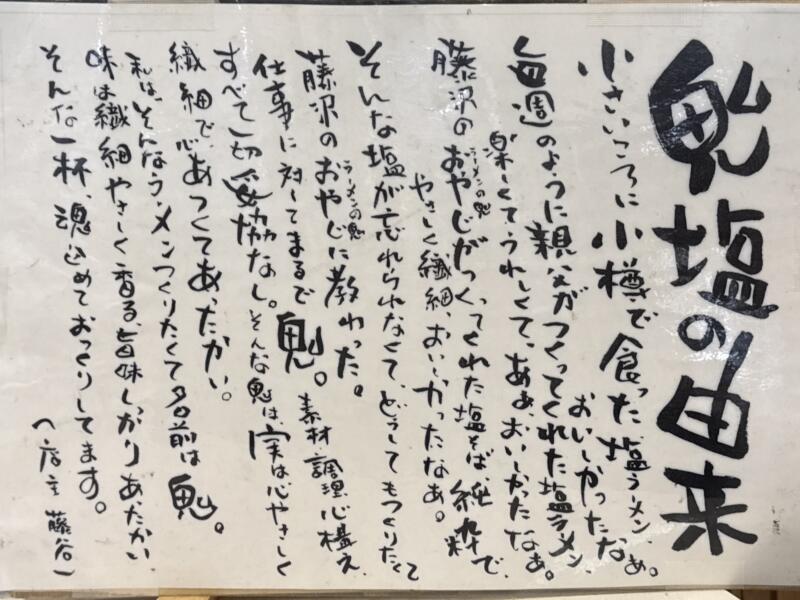 鬼そば藤谷 総本店 秋田県大仙市長野 旧中仙町 道の駅なかせん ドンパン節の里内 メニュー