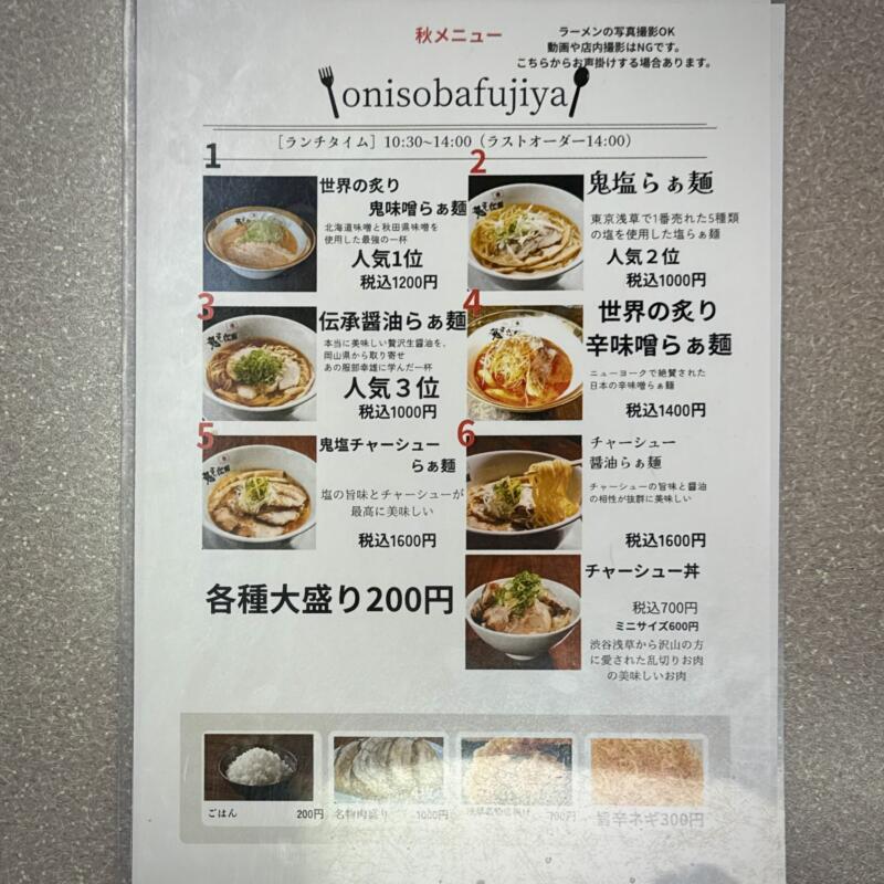 鬼そば藤谷 総本店 秋田県大仙市長野 旧中仙町 道の駅なかせん ドンパン節の里内 メニュー