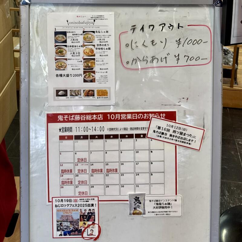 鬼そば藤谷 総本店 秋田県大仙市長野 旧中仙町 道の駅なかせん ドンパン節の里内 営業時間 営業案内 定休日 営業カレンダー