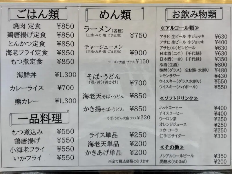 レストラン四季@秋田県大仙市協和船岡 協和温泉 四季の湯内 食堂 食事処 メニュー