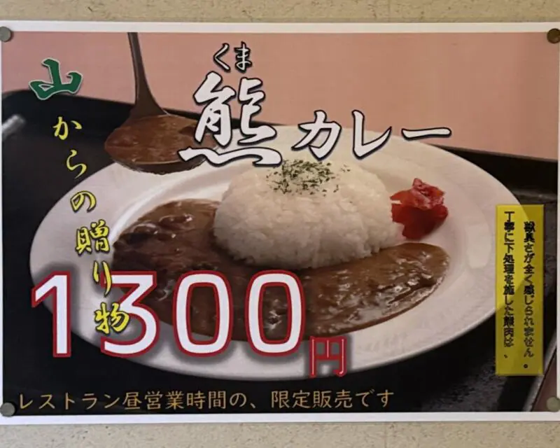 レストラン四季@秋田県大仙市協和船岡 協和温泉 四季の湯内 食堂 食事処 ラーメン ごま正油 胡麻醤油ラーメン 熊カレー